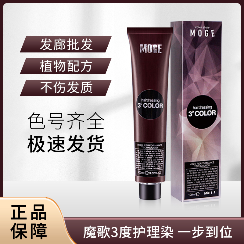 魔歌3度护理染膏抖音蓝潮色蓝黑色发廊理发店专用染发剂三度染膏