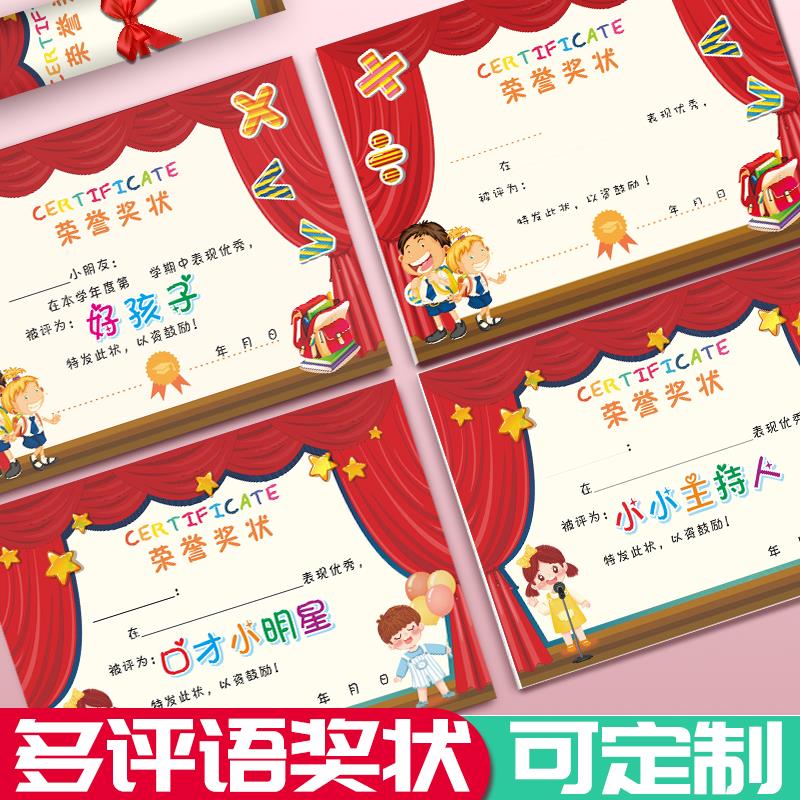 好孩子小小主持人通用荣誉证书可打印刷 可爱卡通加厚奖状纸内芯