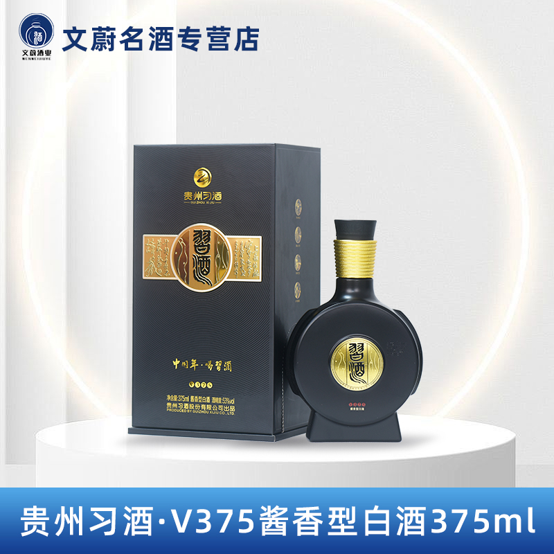习酒窖藏1988酱香型白酒【习酒V375】送礼摆柜53度375ml