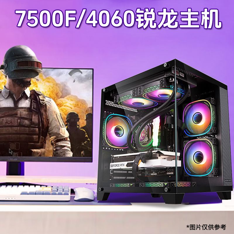 R57500F电脑台式机4060主机游戏海景房整机设计配置DIY组装机