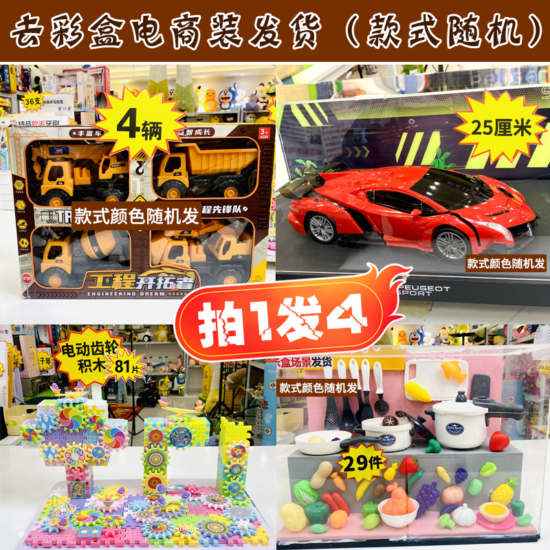 厨房29件+81粒齿轮积木+跑车+四只工程【电商装发货】点读 款式随机