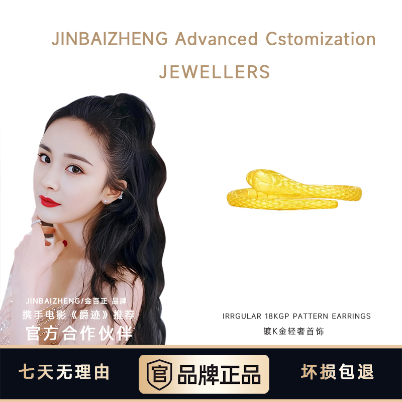 JIN BAI ZHENG 戒指 轻奢时尚灵蛇戒指女简约百搭