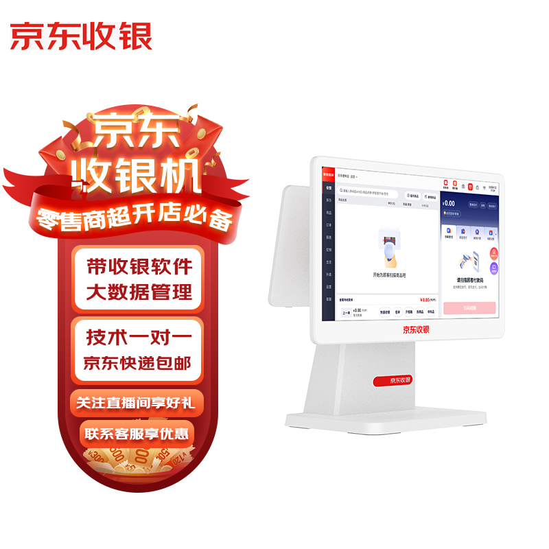 京东收银K5双屏5G版新款收银机零售商超适配超市自动收款扫码