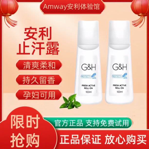 Amway 官网正品安利止汗露雅蜜香体走珠去异味腋下男女持久滚珠路