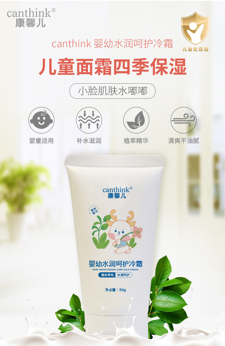 康馨儿婴幼水润呵护冷霜滋润保湿补水婴儿无香精宝宝面霜