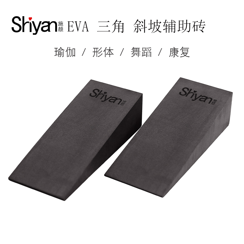施颜瑜伽辅助EVA深蹲举重缓冲拉筋斜板斜坡踏板斜面三角瑜伽斜砖