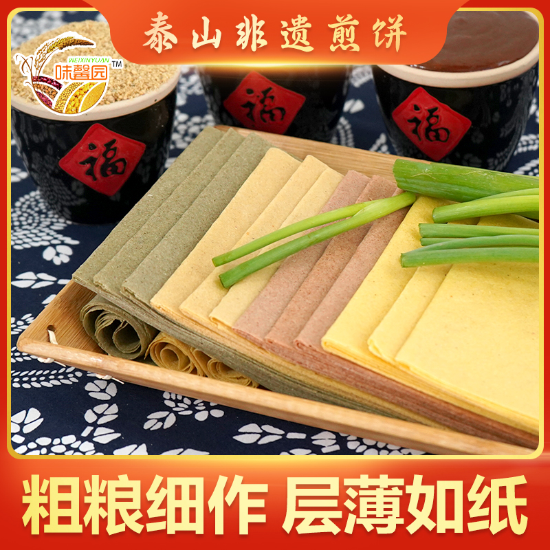 山东泰山非遗煎饼250g 营养 美味 开袋即食 传统美食 泰山特色