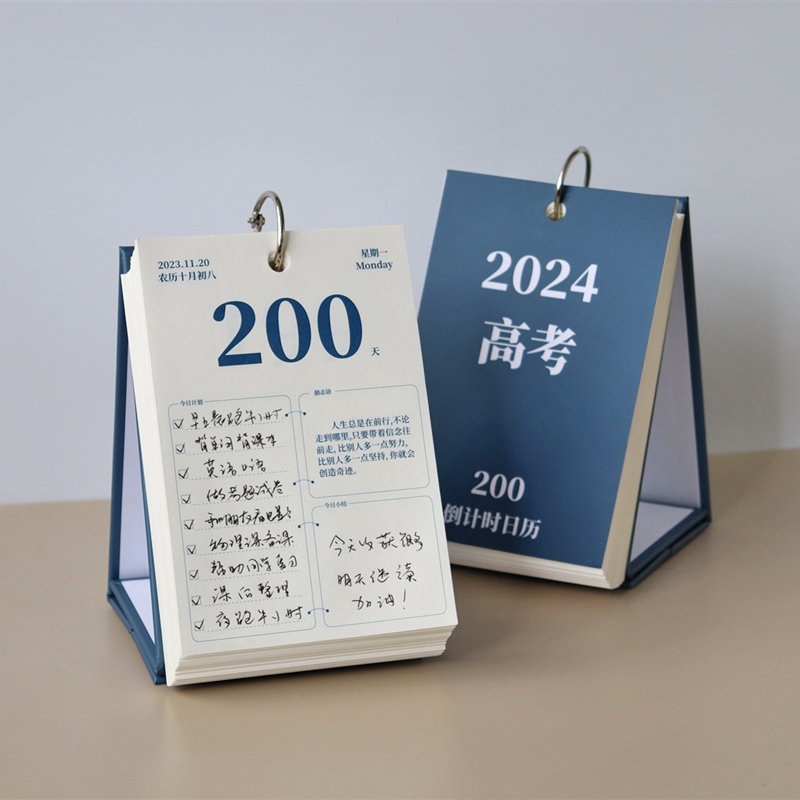 带日期2024高考倒计时200天高中倒计时日历考研倒计时自律打卡台