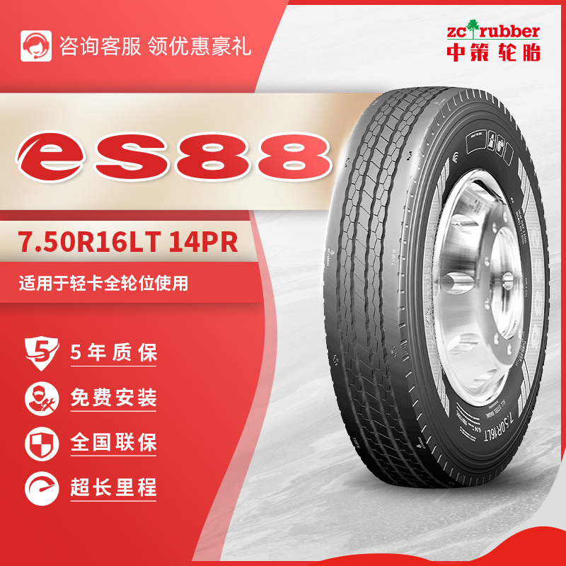 中策【7.50/7.00R16】轻卡真空有内三线四线中策全国三包无内轮胎