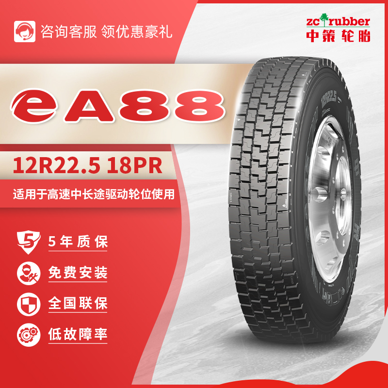 中策【12R22.5 eA88】驱动花纹麻将块耐磨卡车五年质保无内胎轮胎