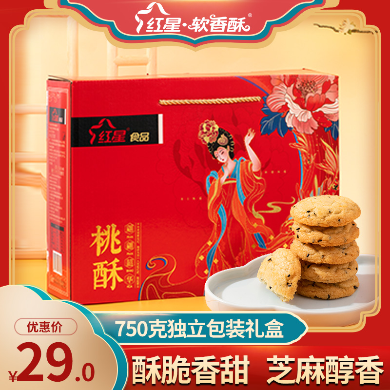 【桃酥礼盒】红星桃酥传统老式糕点酥脆桃酥早餐零食礼盒750g