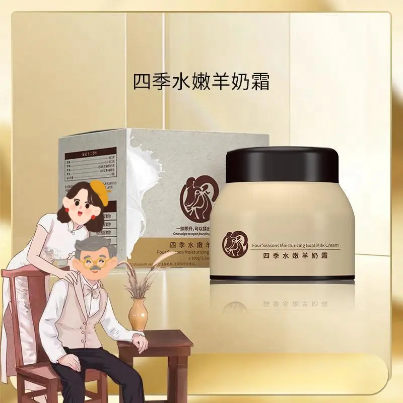 【主播好物分享】鸽子同款四季水嫩羊奶霜面霜护肤正品滋养粉白保湿
