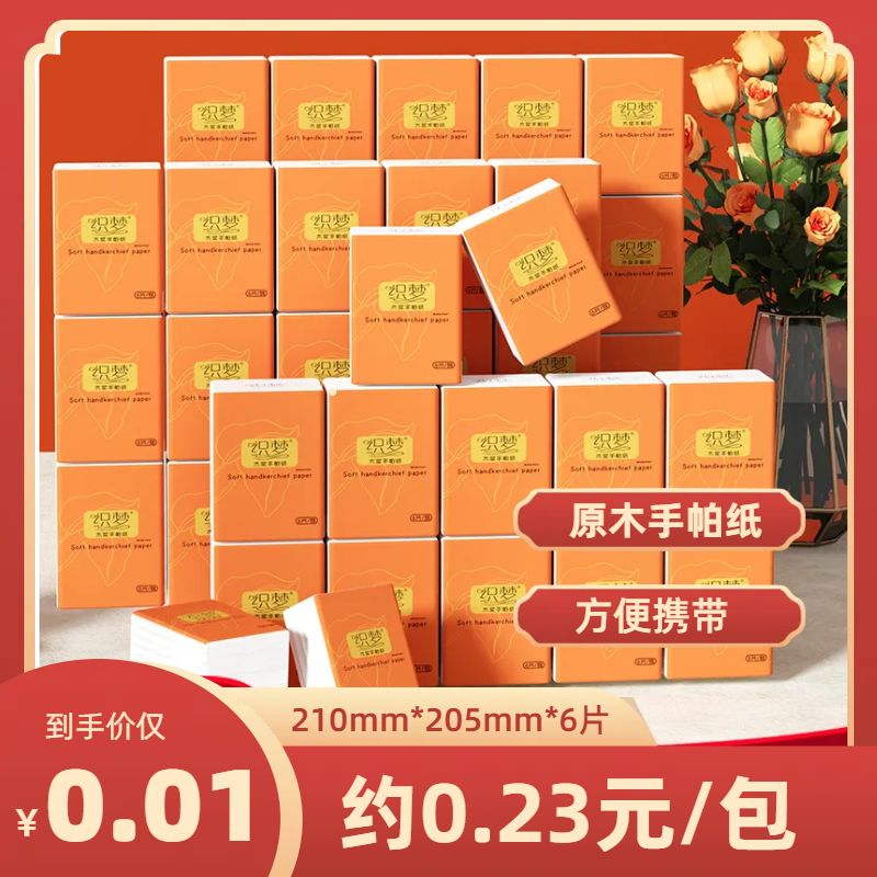 【一元清仓】原木手帕纸 随身装便携学生抽纸巾餐巾纸面巾纸小包装