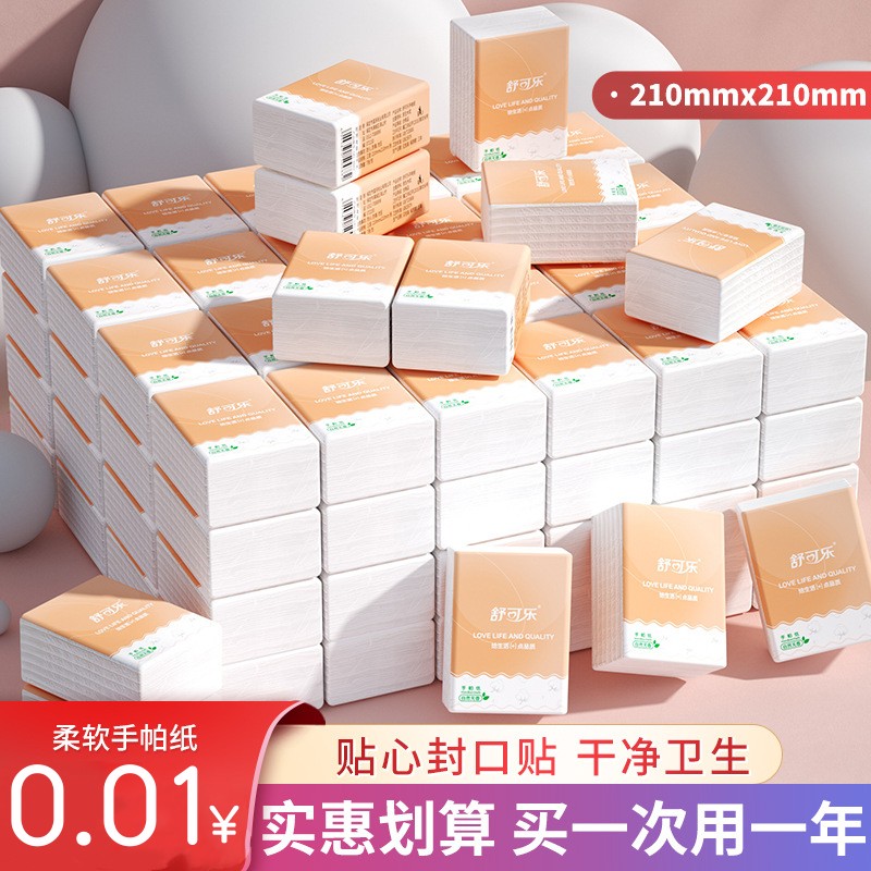 【新人支付0.01】原木手帕纸 便携式随身装手帕纸面巾纸手帕纸纸巾