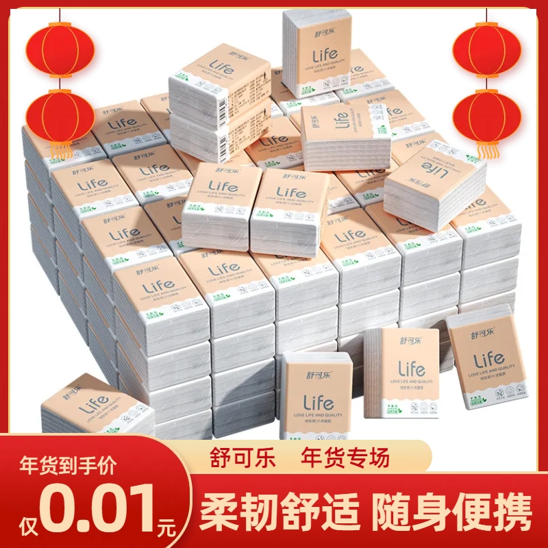 【抖音新人0.01元】手帕纸 随身装便携餐巾纸面巾纸抽纸巾小包装纸