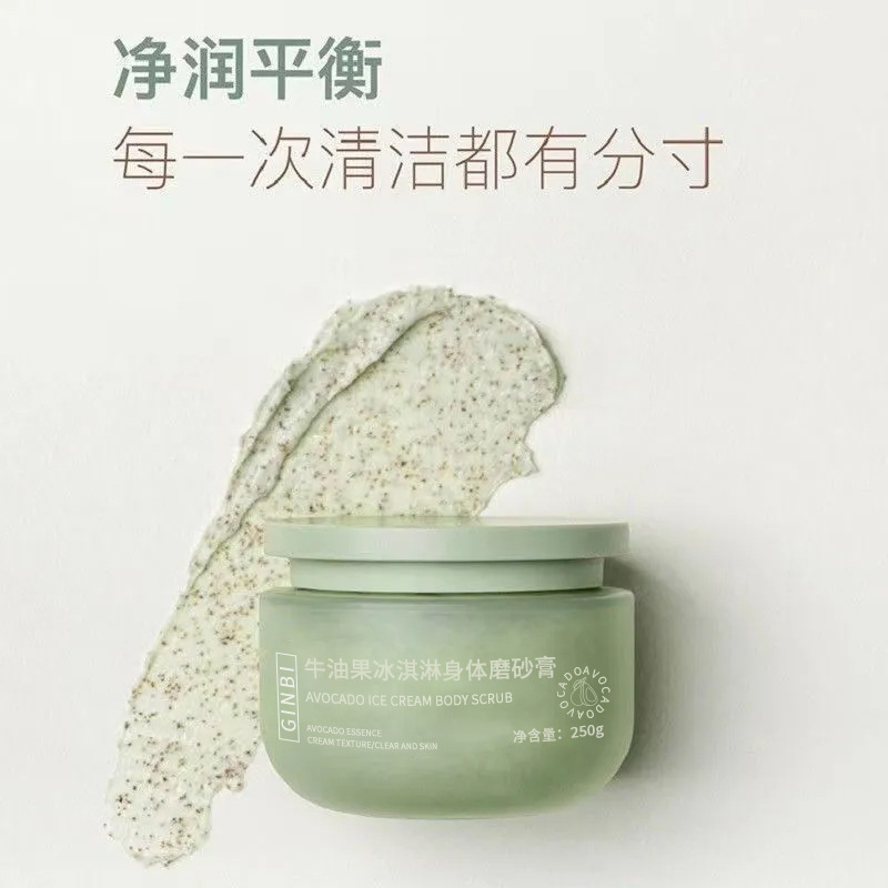 牛油果冰淇淋磨砂膏身体补水去角质鸡皮温和深层清洁控油提亮肌肤