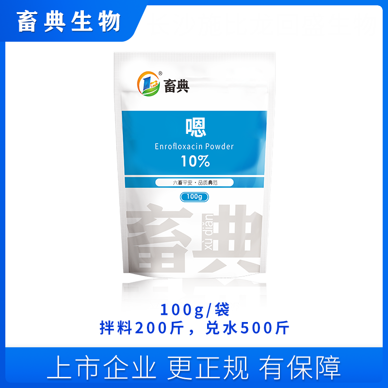 10-嗯可溶性粉猪鸡鸭畜禽畜牧用添加剂
