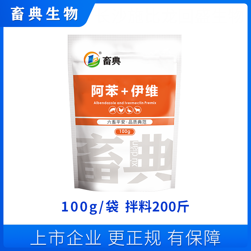 【阿苯100g买1送1】畜典阿苯饲料添加剂100g体内外添加剂