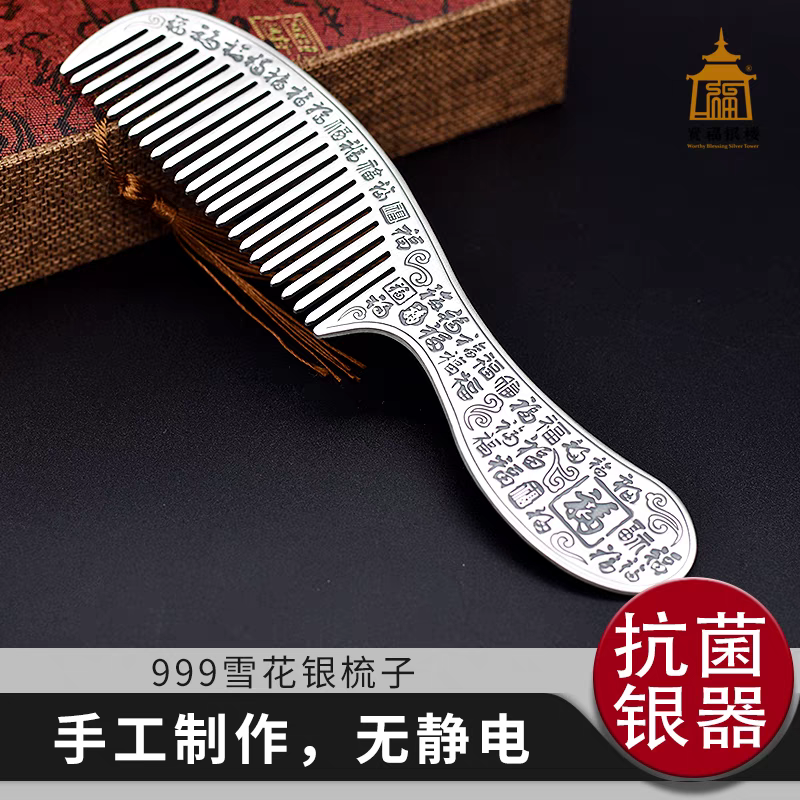 足银银制品 银梳子足银999手工雪花银发梳中式民族风素款银梳子