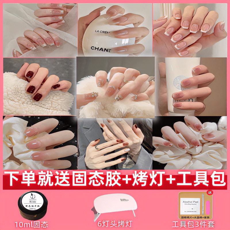 【粉丝专属活动】宋【固态胶、烤灯、工具包】短款穿戴甲中长款美甲指甲
