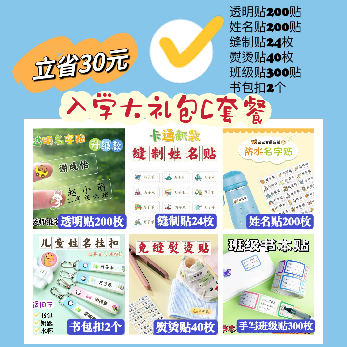 【入学大礼包】幼儿园名字贴入园物品熨烫贴刺绣印章防水缝制贴姓名