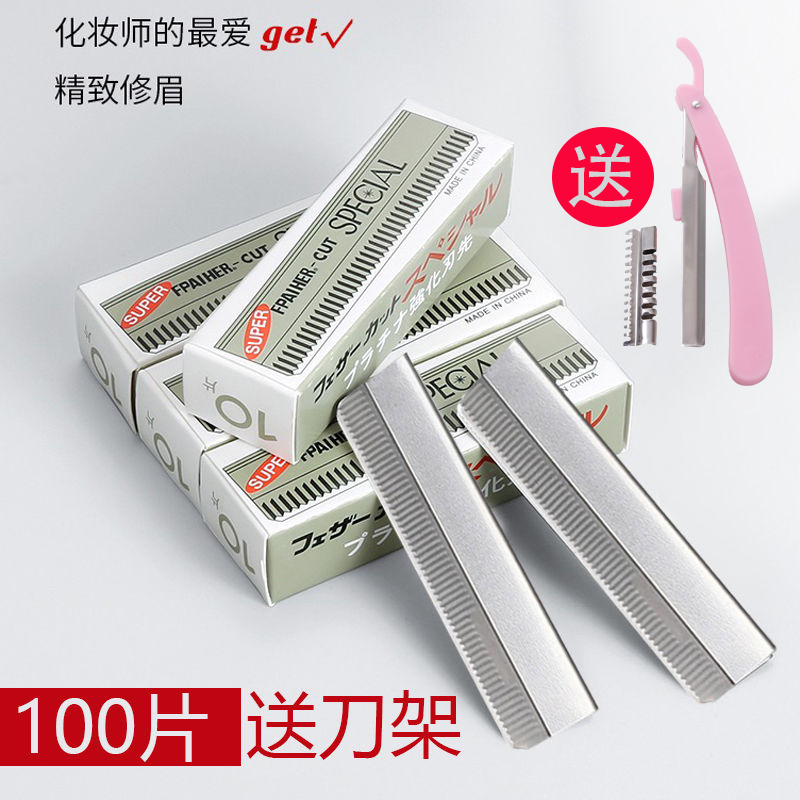 修眉刀片刮眉刀专业刮眉毛刀男女用套装初学者化妆师专用剃眉工具