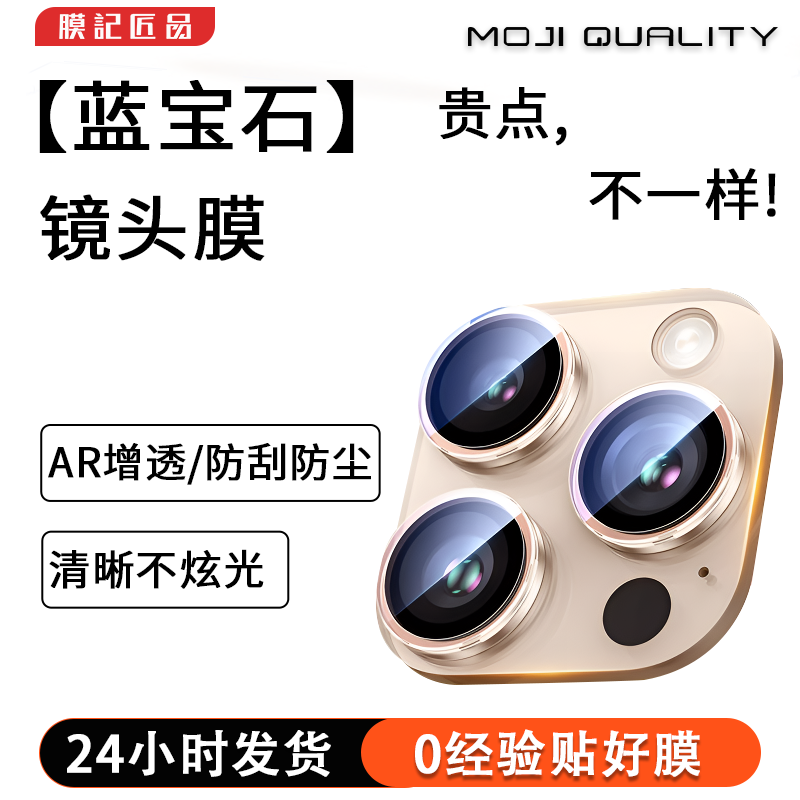 膜记匠品蓝宝石镜头膜适用iphone17promax/16Pro高清AR增透耐摔