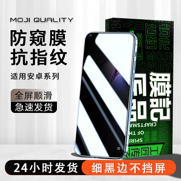 膜记匠品基础款适用安卓防窥oppo/vivo/Reno/IQOO/防窥手机钢化膜