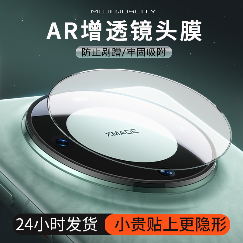 膜记匠品适用华为AR镜头膜适用mate60Pro/70pro/小米17/X6镜头膜