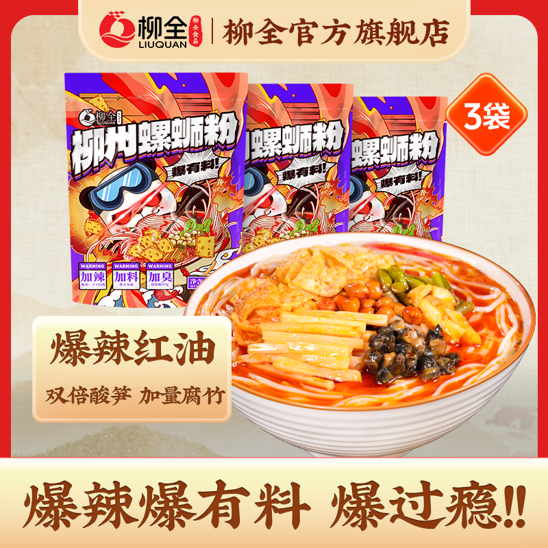 柳全柳州螺蛳粉加辣加料400g正宗螺狮粉酸辣粉方便速食粉丝螺丝粉