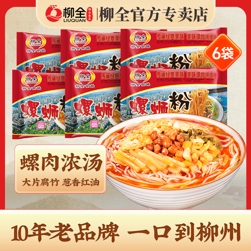 【螺肉浓汤】柳全柳州螺蛳粉浓汤大腐竹螺狮粉方便速食酸辣螺丝粉丝