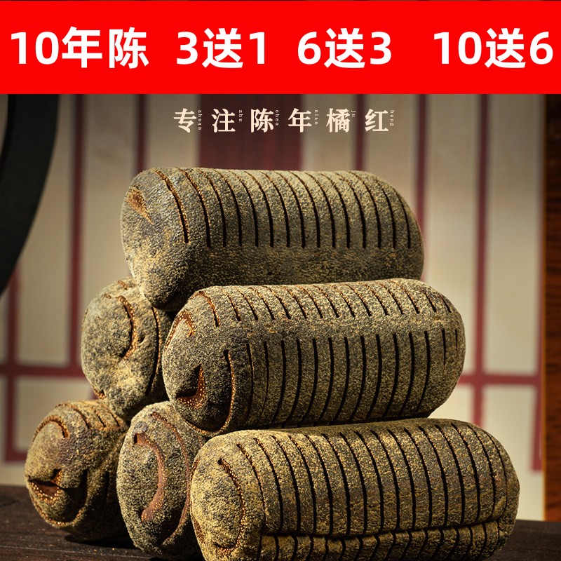 康橘堂化州橘红20年老树陈年果相连刀切片正毛整果金毛桔红果