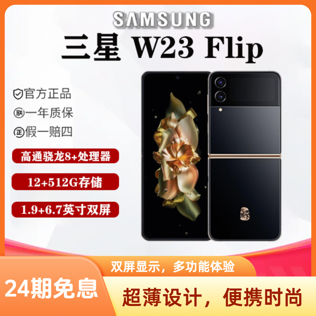 99新 Samsung/三星 24期免息 三星 W23 Flip 折叠屏手机