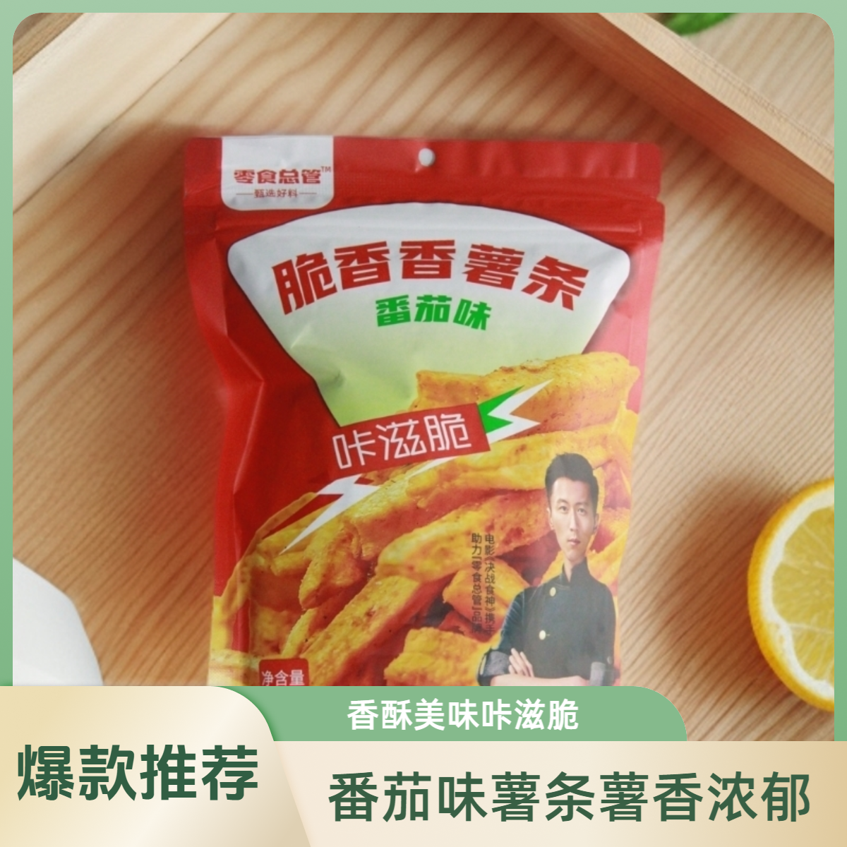 【24小时发货】脆香薯条番茄味马铃薯网红膨化非油炸休闲零食宿舍
