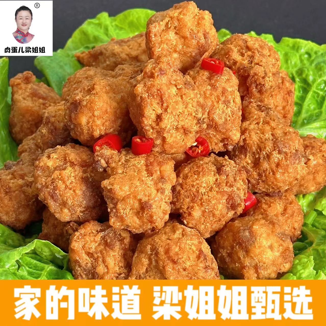 【巴盟梁姐姐】年货酥鸡丸子3斤顺丰包邮