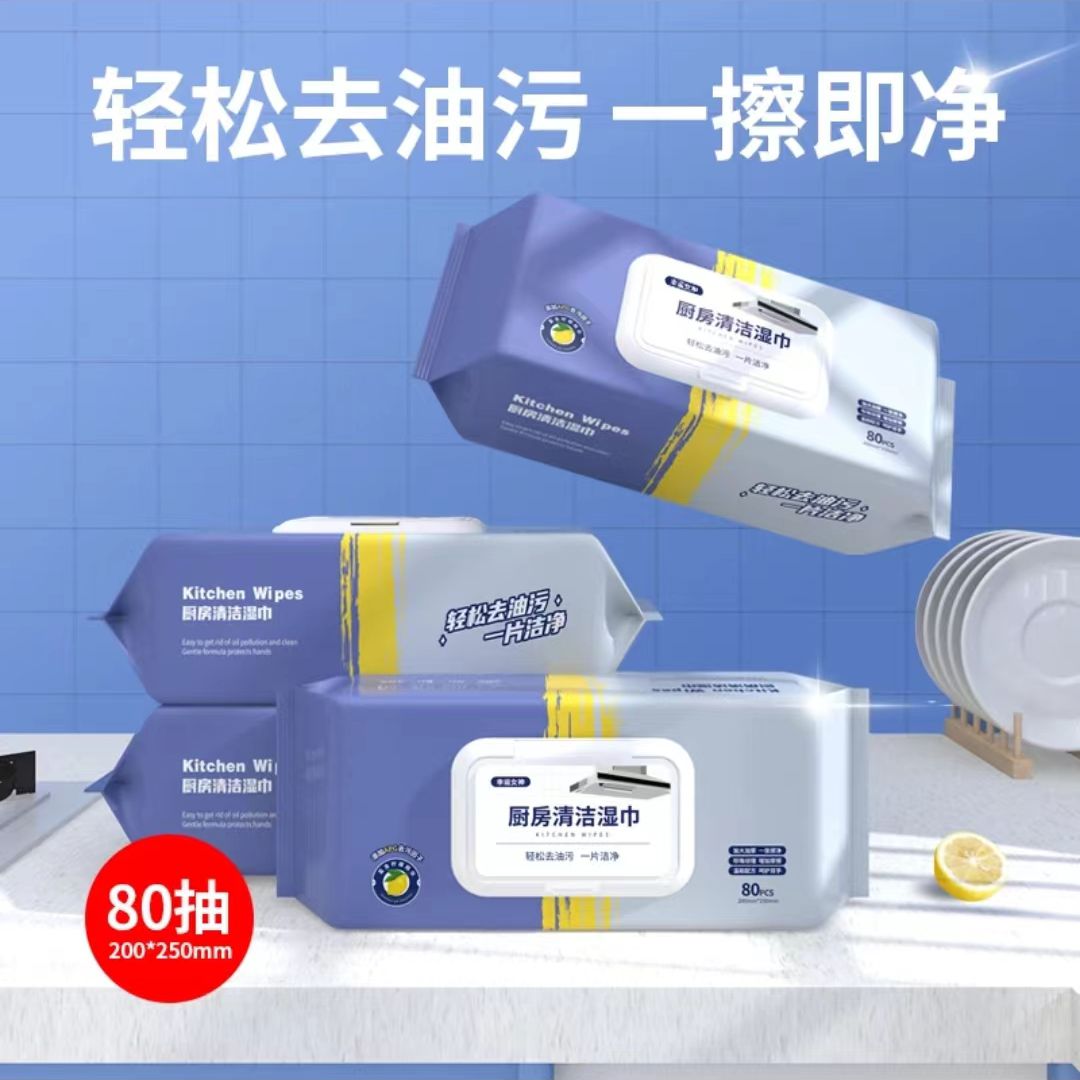 【拉萨发货 西藏包邮】清洁湿巾强力去油污加大加厚80抽清洁湿纸巾