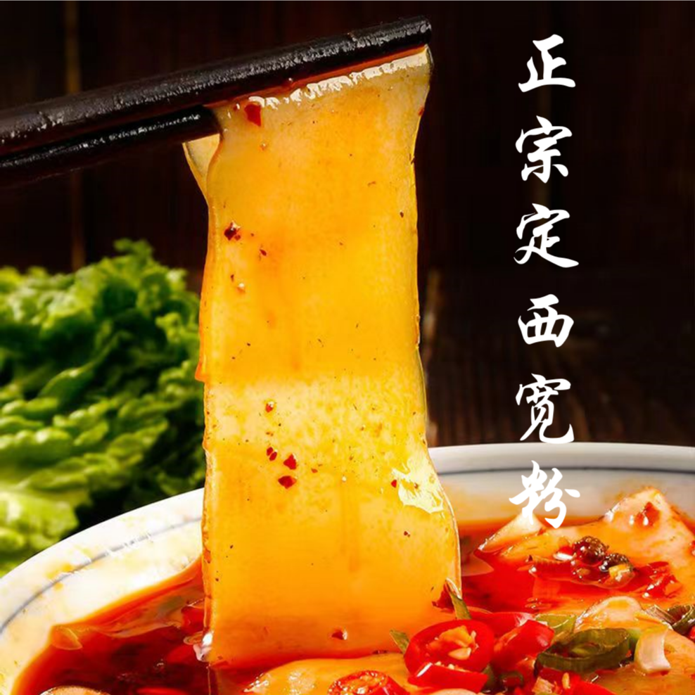【定西粉条】甘肃定西纯土豆粉马铃薯洋芋粉条定西宽粉