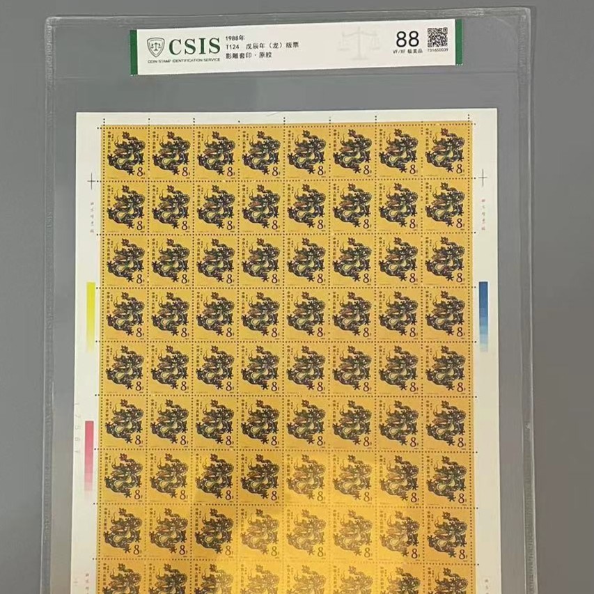 一轮龙 版票 信泰评级