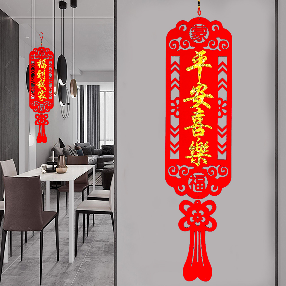 乔迁新年平安喜乐挂件客厅背景墙婚房布置植绒大门挂饰进宅装饰品