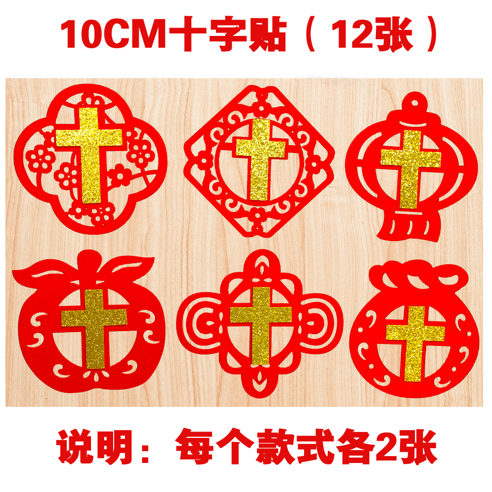 植绒布自带背胶小十字贴乔迁新居橱柜家具窗花墙贴搬新家盆栽贴纸