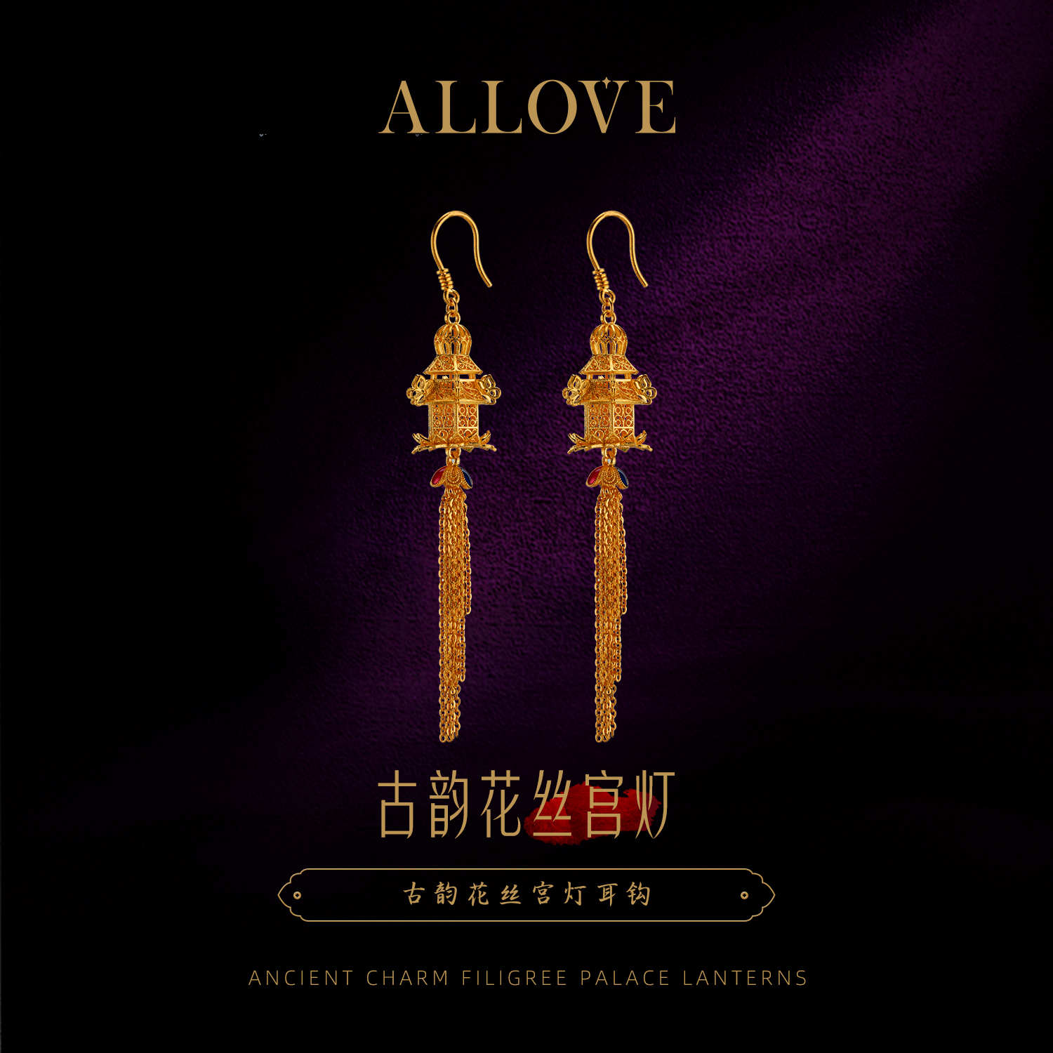 ALLOVE/欧奈芙古法黄金古韵花丝宫灯耳饰 中式高档传承新年礼物