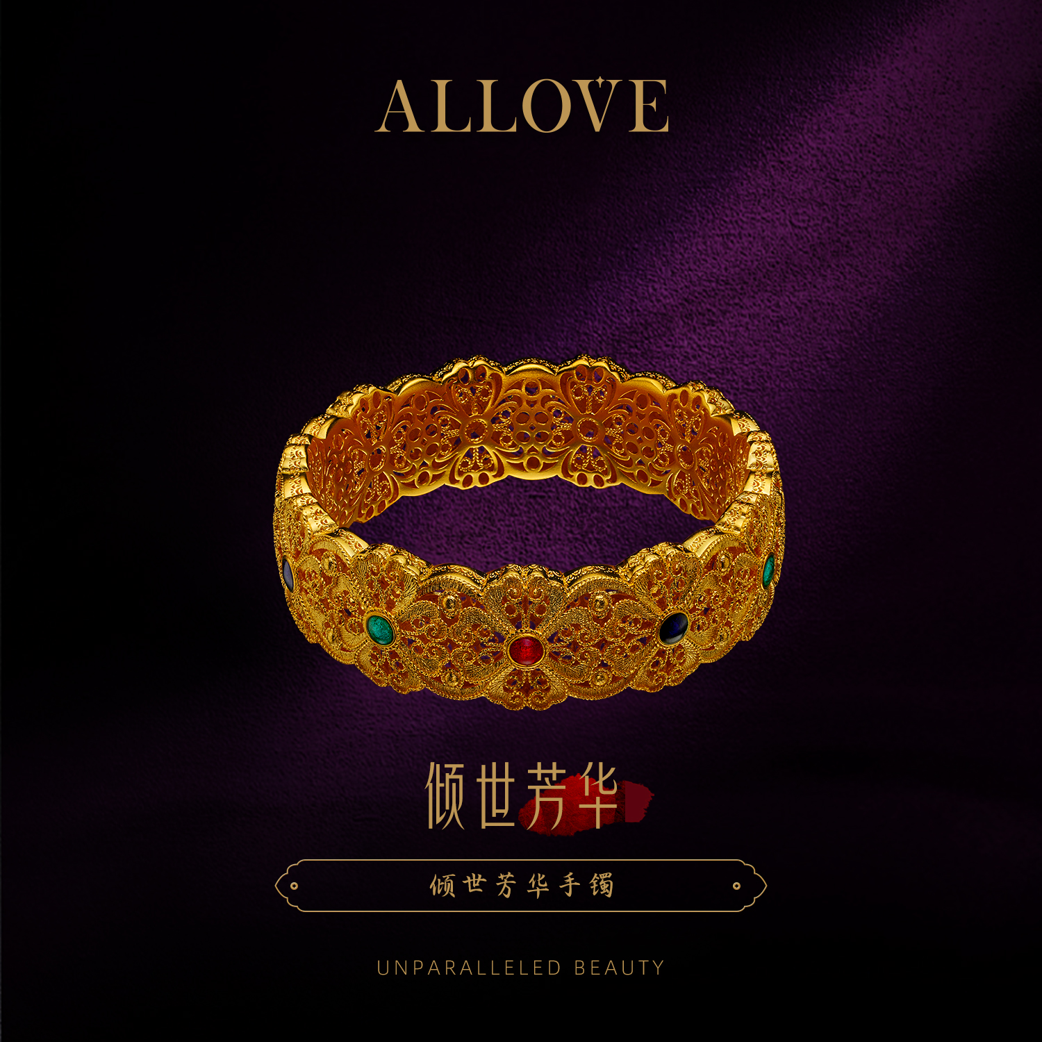 ALLOVE/欧奈芙古法黄金倾世芳华花丝手镯高档气质传承金手镯