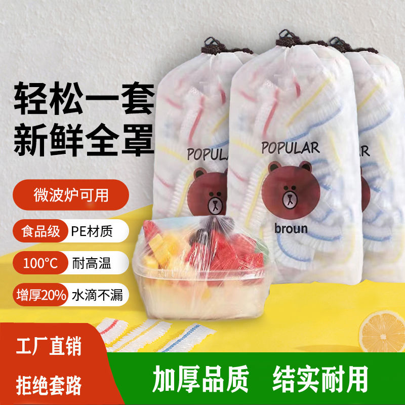 【6.9元300个】一次性免撕彩色防尘保鲜膜套膜保鲜袋碗罩可微波