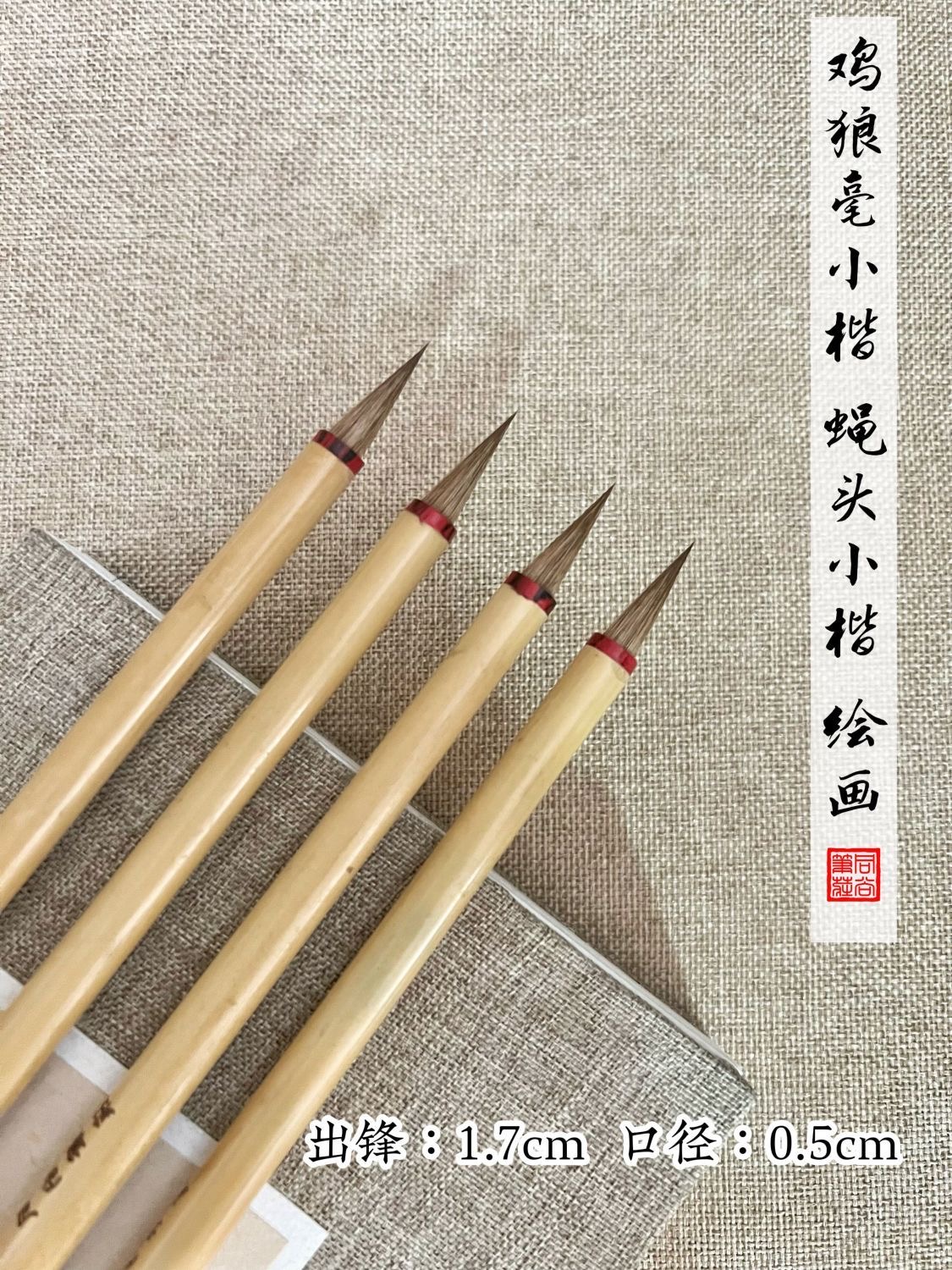 同尚笔庄纯尾鸡狼毫小楷行楷抄经蝇头小楷描红硬毫笔书画皆宜