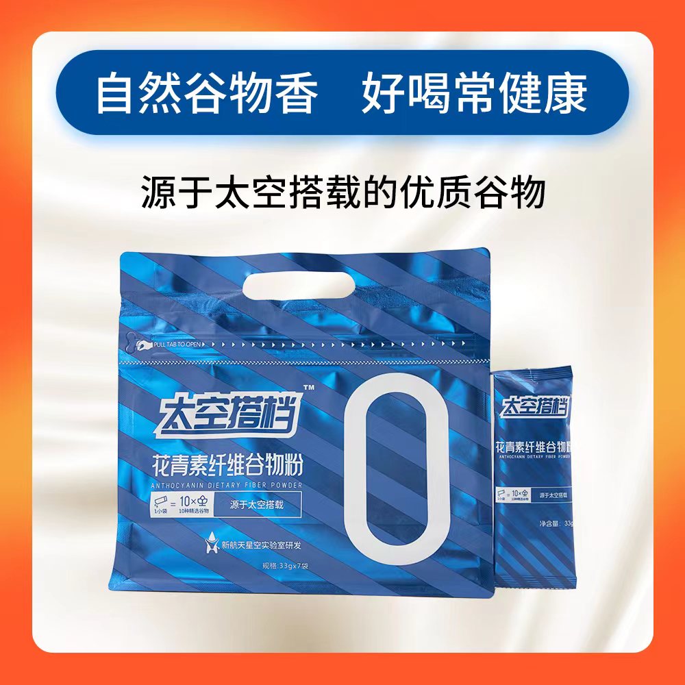 太空搭档 高纤维花青素谷物粉
