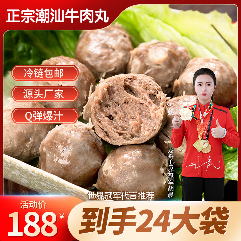 24包装潮汕正宗双拼牛肉丸传统实心真空劲道子烧烤火锅新鲜品质