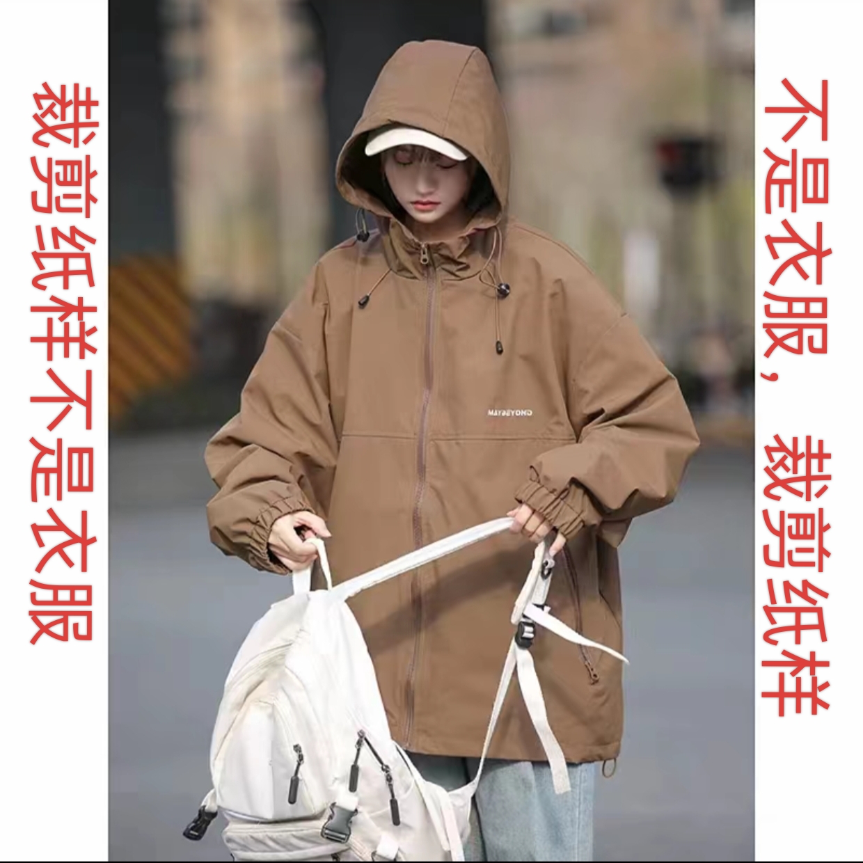 裁剪纸样美式冲锋衣工装外套