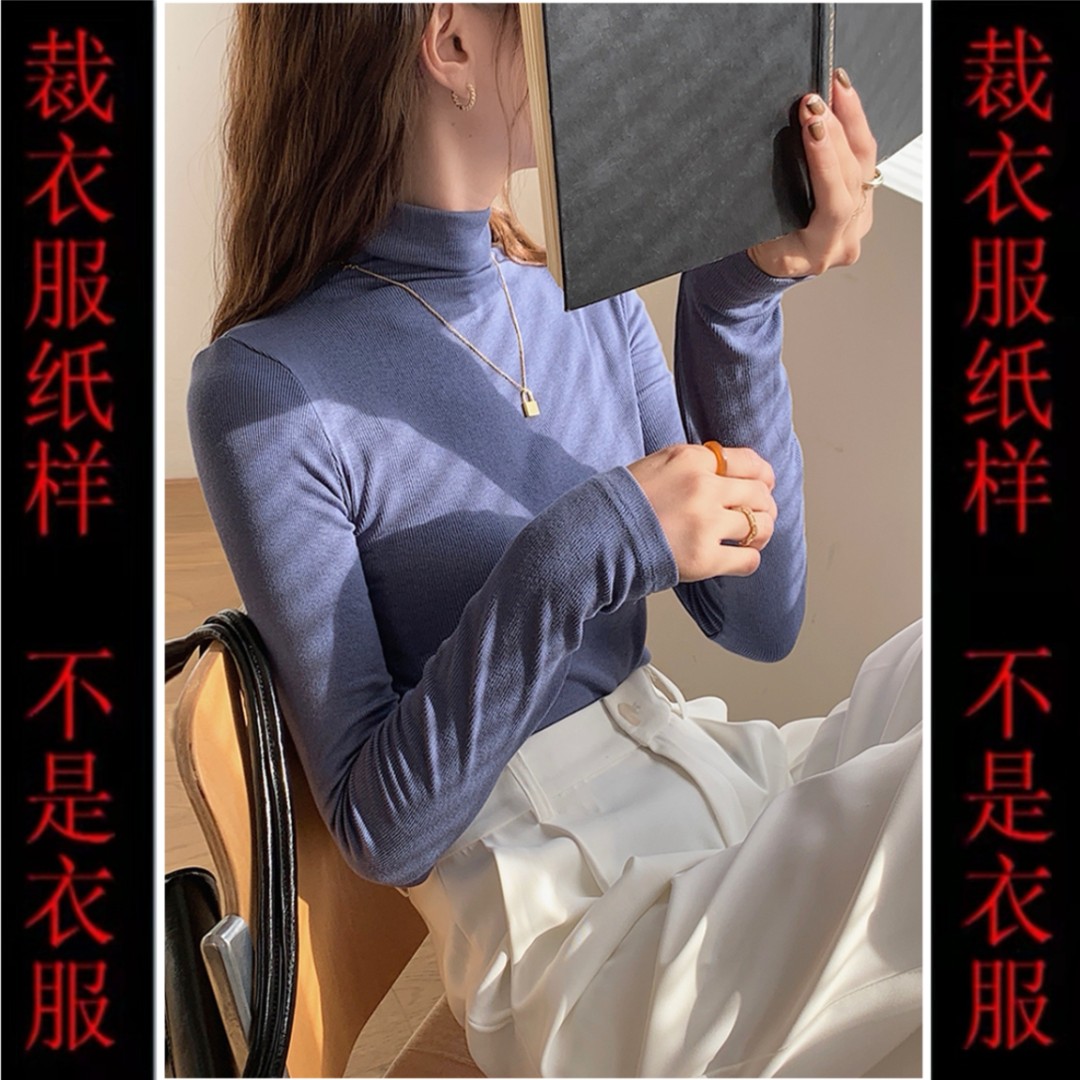 裁剪纸样女士连领打底衫