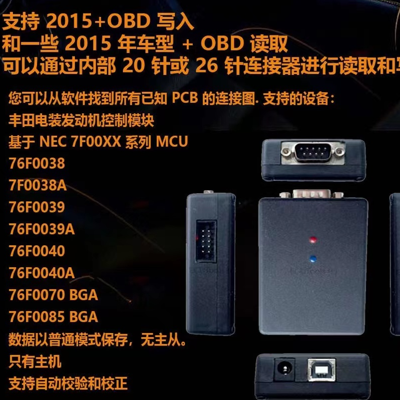 ECU读写丰田盒子