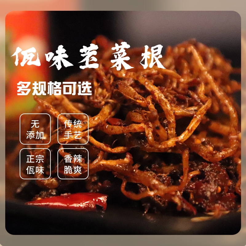 【亚玲佤味】云南普洱西盟特色下饭菜 佤味苤菜根 香辣好吃 多规格